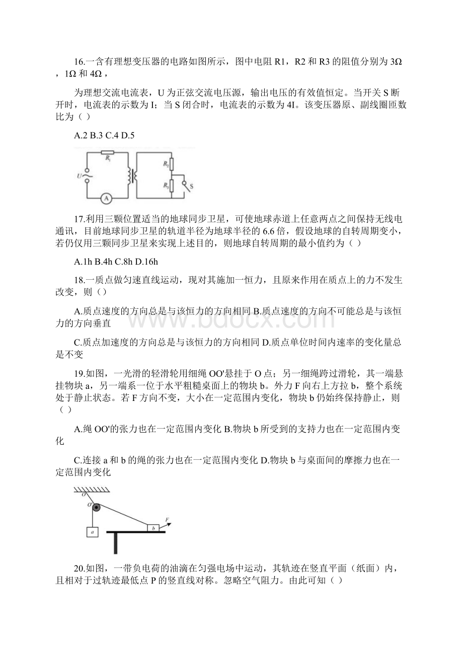 高考新课标1物理试题及答案解析文档格式.docx_第2页