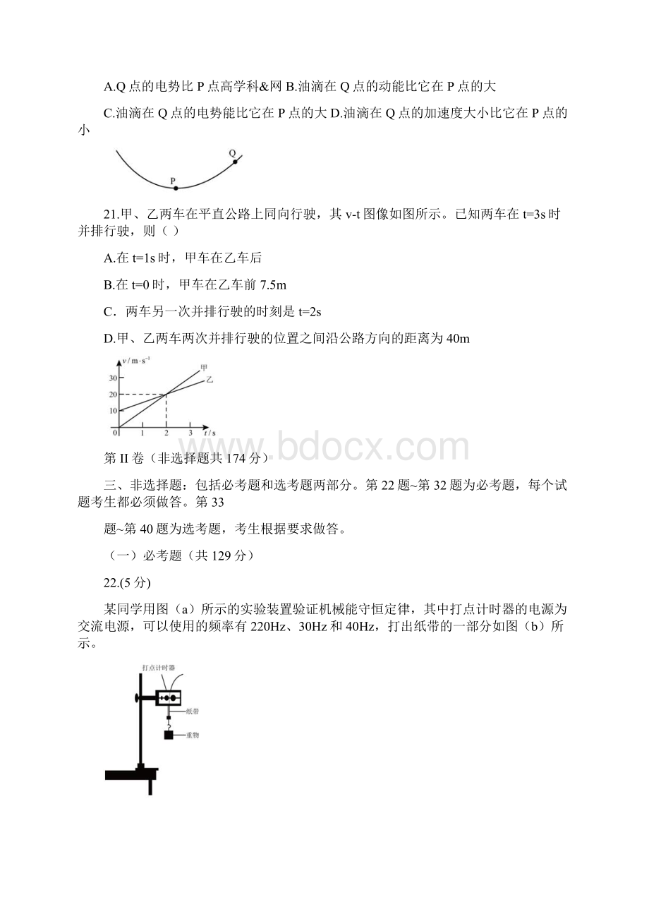 高考新课标1物理试题及答案解析文档格式.docx_第3页