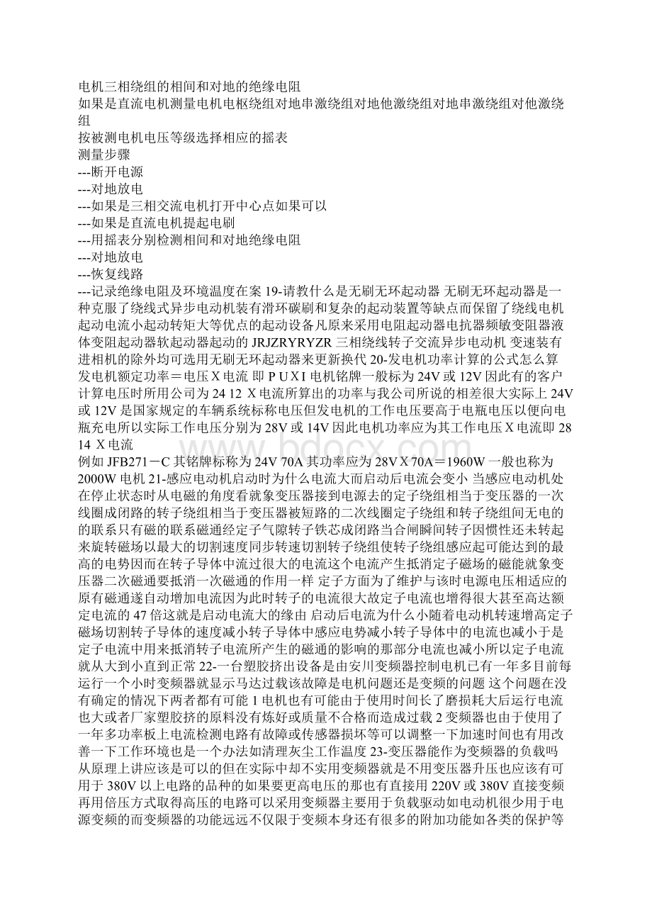 变频器常见问答.docx_第3页