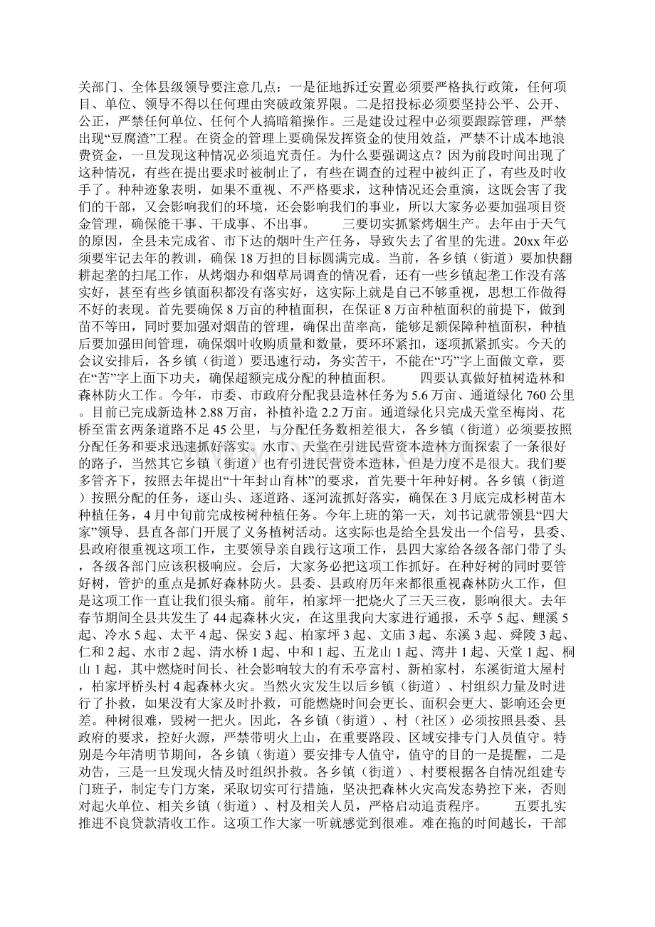 县长在20xx年县委经济工作上的总结讲话Word文档格式.docx_第2页