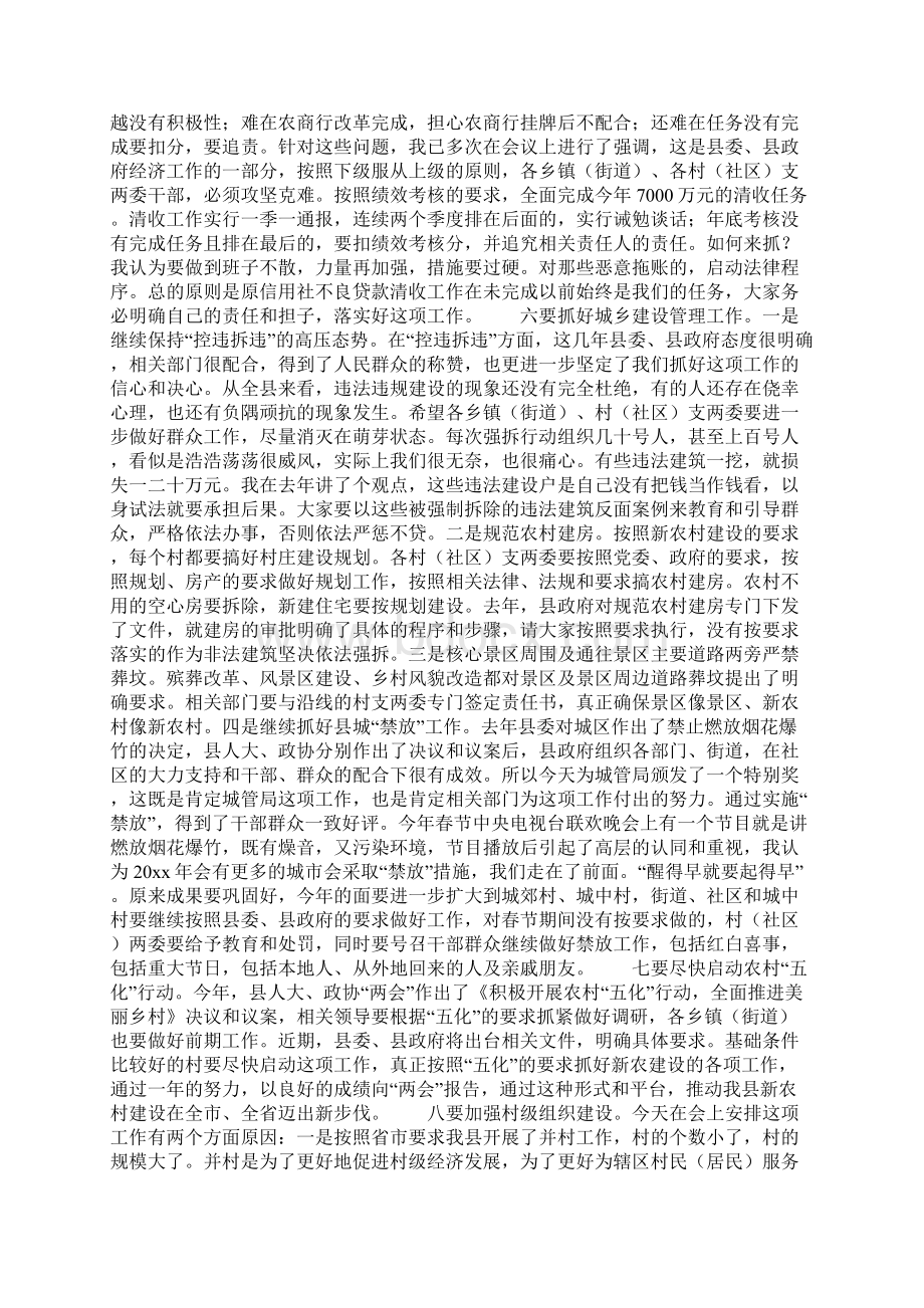 县长在20xx年县委经济工作上的总结讲话Word文档格式.docx_第3页