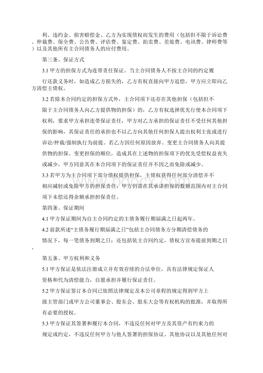 保证协议书.docx_第2页