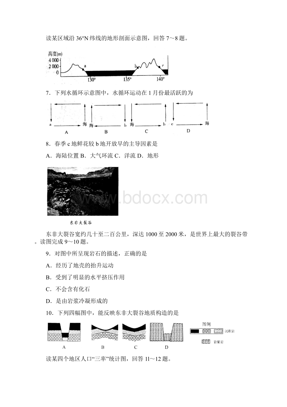 山东省龙口市诸由观镇诸由中学届高三上学期期末教学质量调研考试地理试题 Word版含答案.docx_第3页