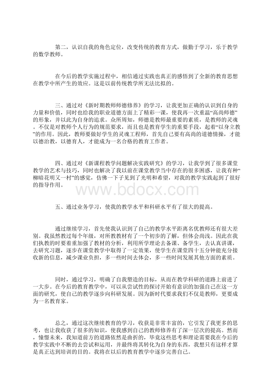 继续教育大学毕业生自我鉴定.docx_第2页