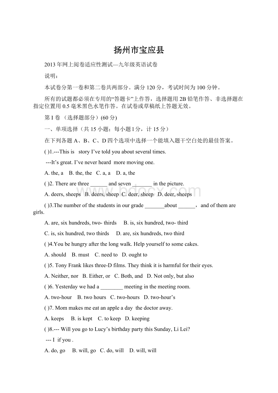 扬州市宝应县Word文件下载.docx_第1页