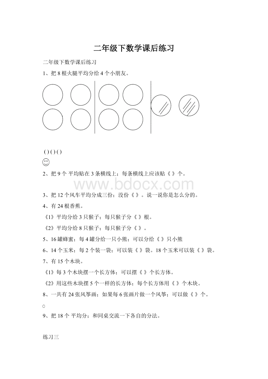 二年级下数学课后练习.docx_第1页