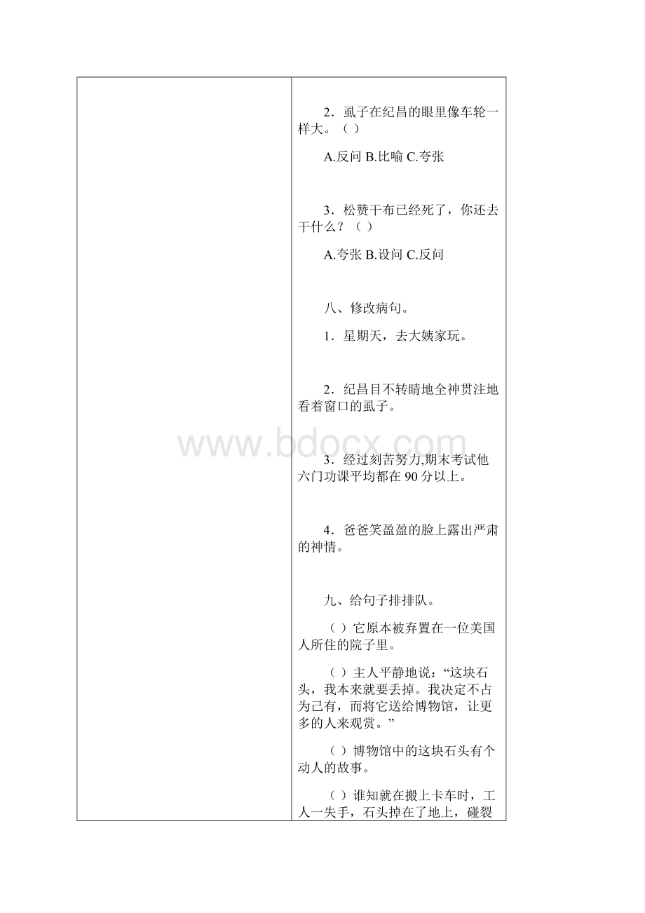 小学四年级语文下册 第八单元复习 教案.docx_第3页