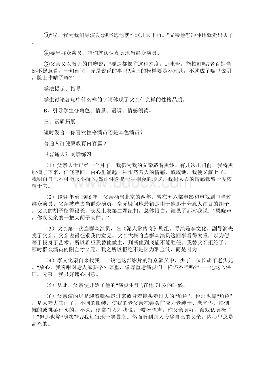 普通人群健康教育内容文档格式.docx_第3页