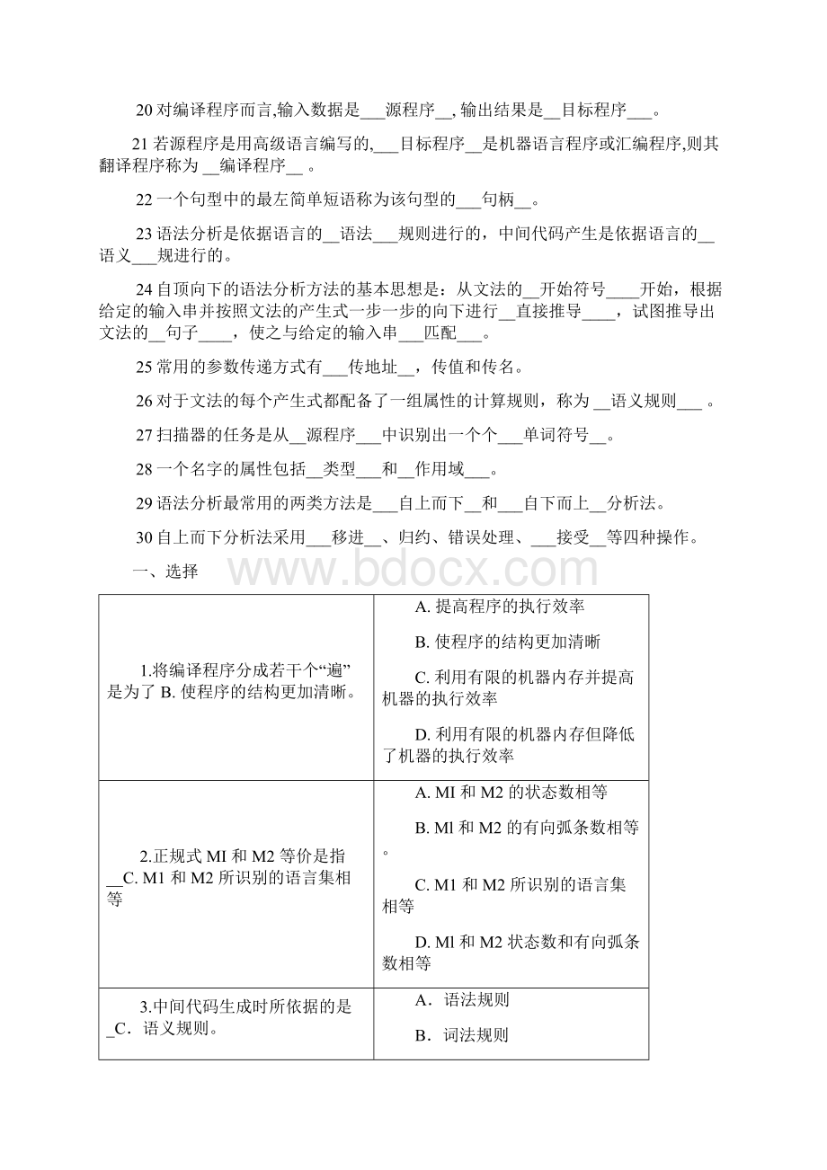 编译原理复习题.docx_第2页