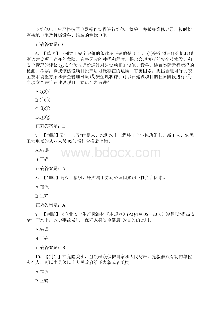 全国水利安全生产知识网络竞赛32.docx_第2页