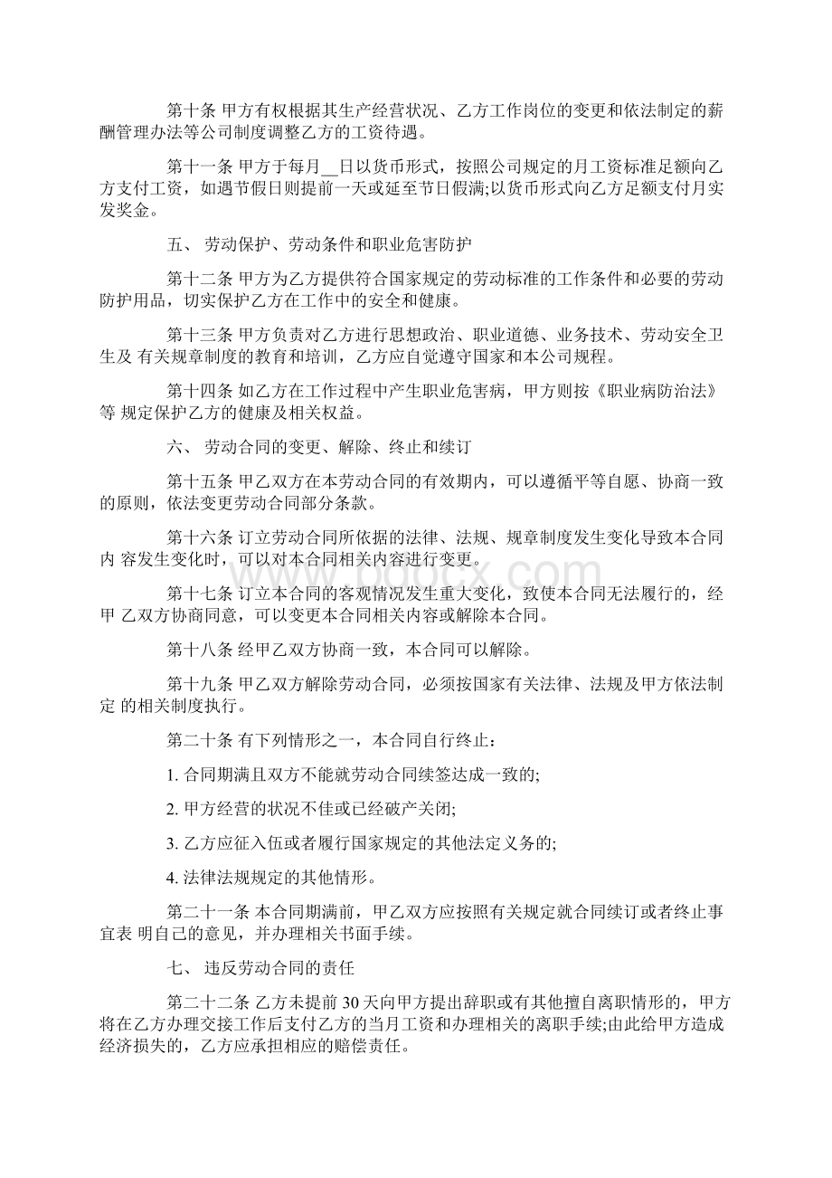 员工劳动合同模板Word格式.docx_第2页