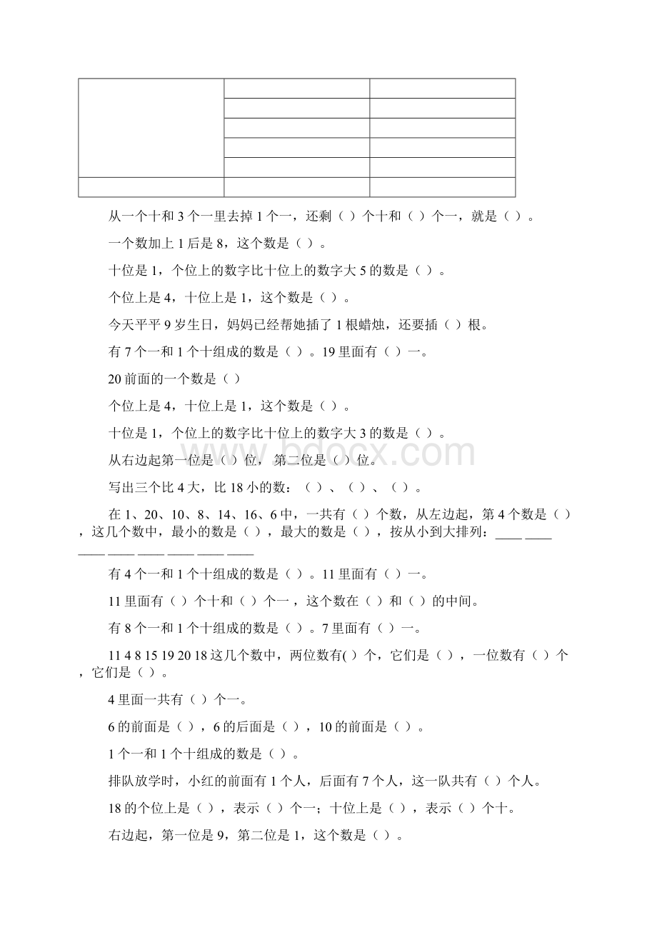 浙教版小学数学一年级上册计算填空专项练习试题全套Word格式文档下载.docx_第2页