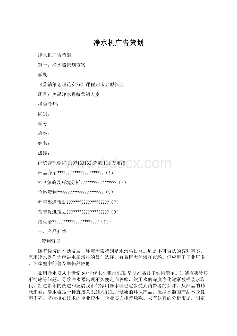 净水机广告策划.docx