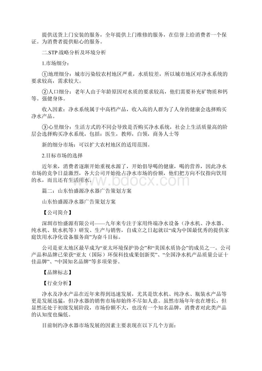 净水机广告策划.docx_第3页