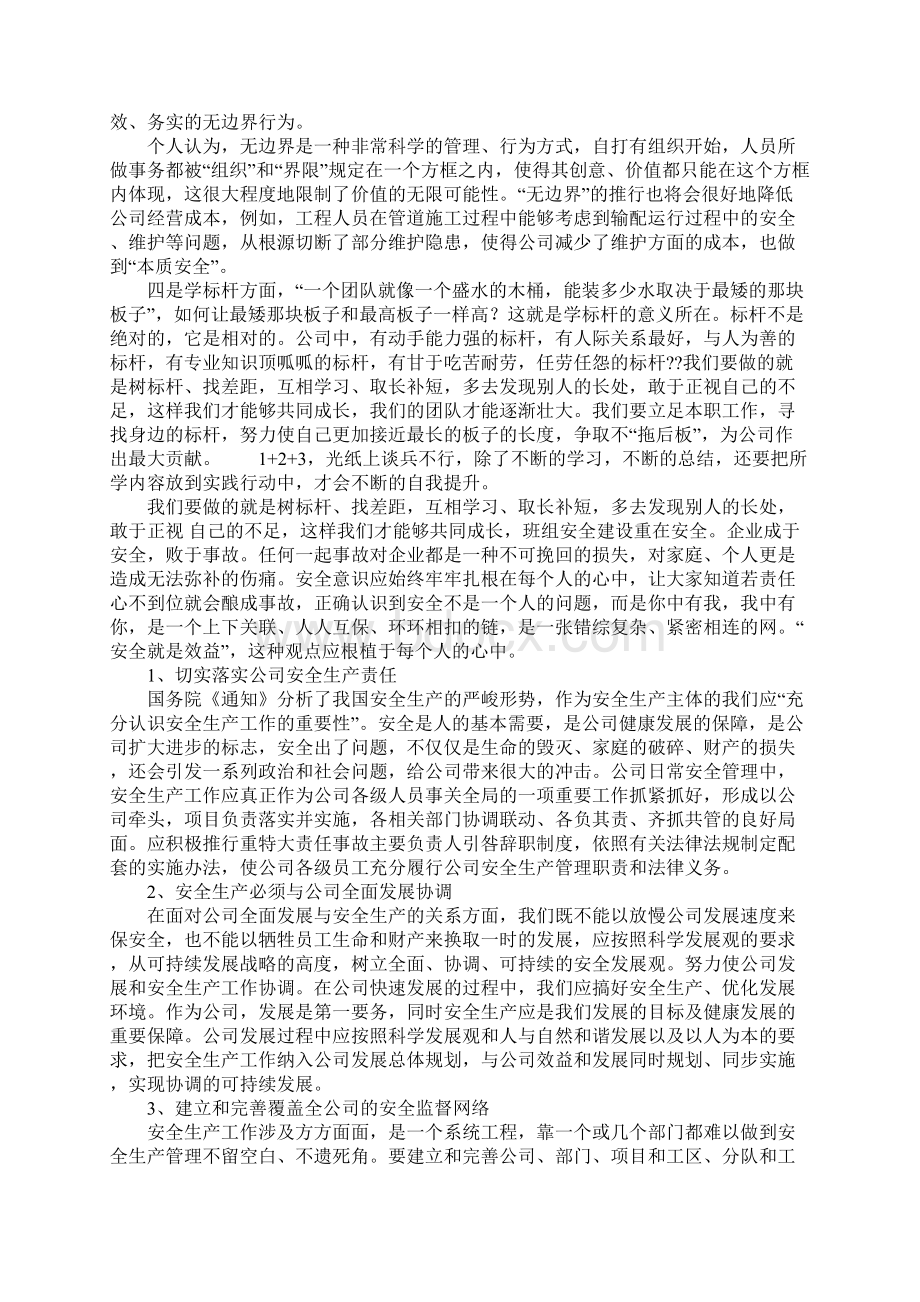 学标杆心得体会Word格式.docx_第2页