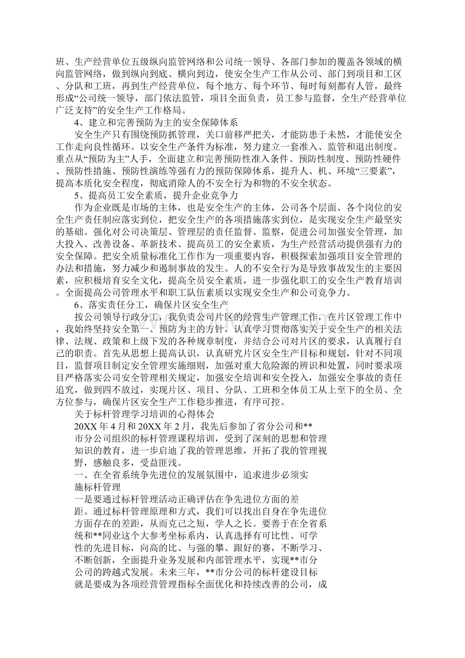 学标杆心得体会Word格式.docx_第3页