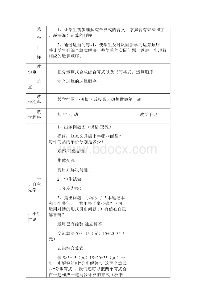 附录 混合运算四年级上册数学.docx_第2页