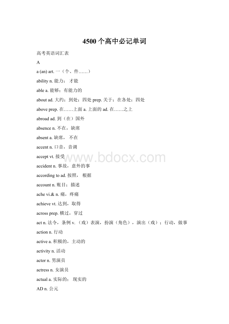 4500个高中必记单词.docx_第1页