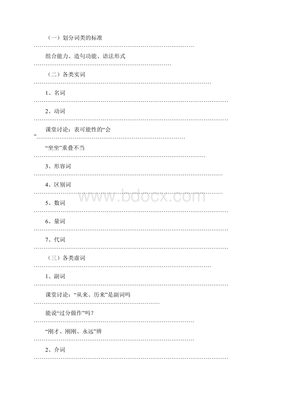 现代汉语语法语文教师不得不读Word格式.docx_第2页