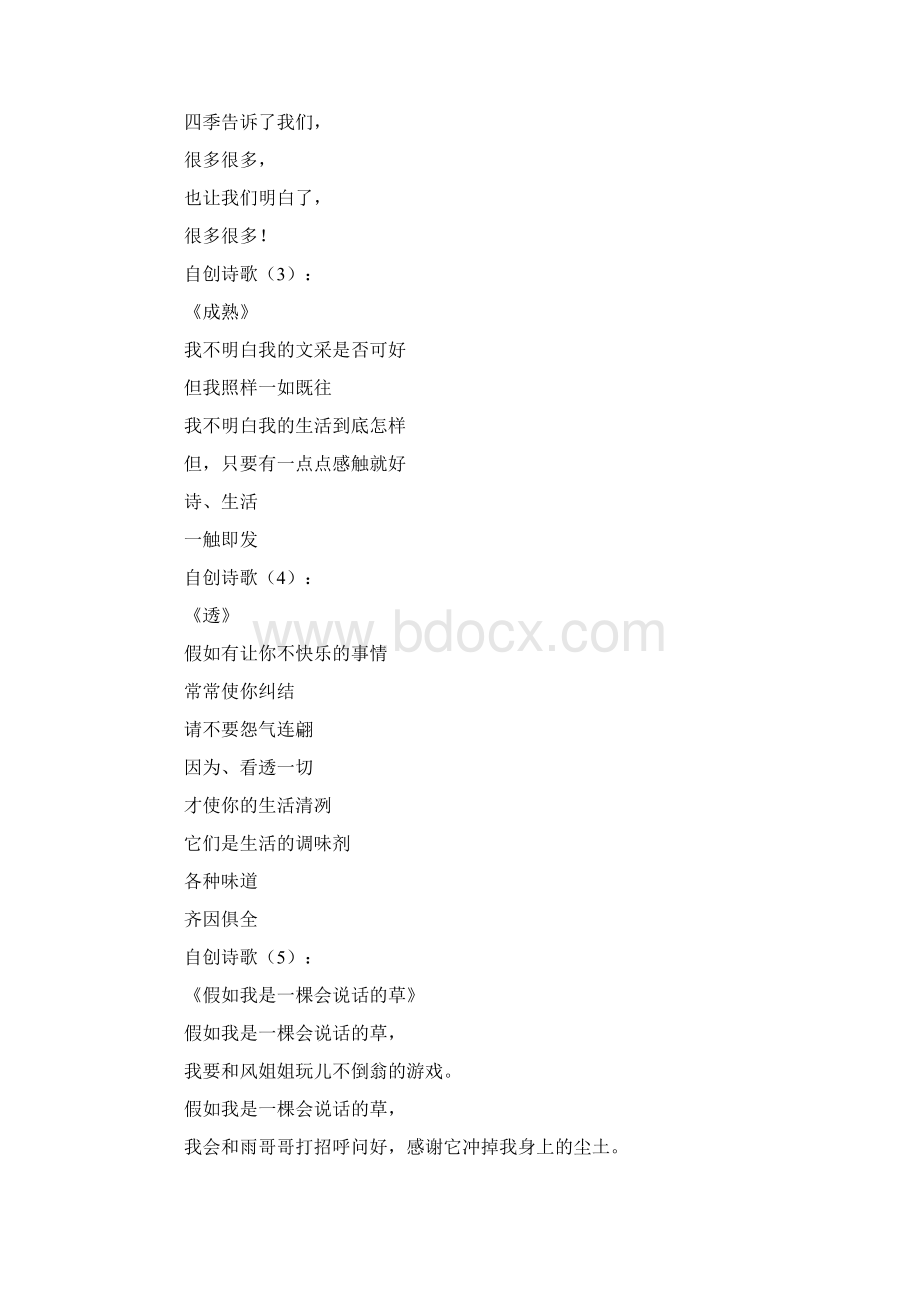 自创诗歌精选60首Word文件下载.docx_第2页