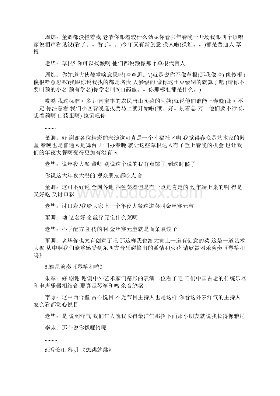 央视端午节晚会主持词精选多篇晚会主持词docWord文档下载推荐.docx_第2页