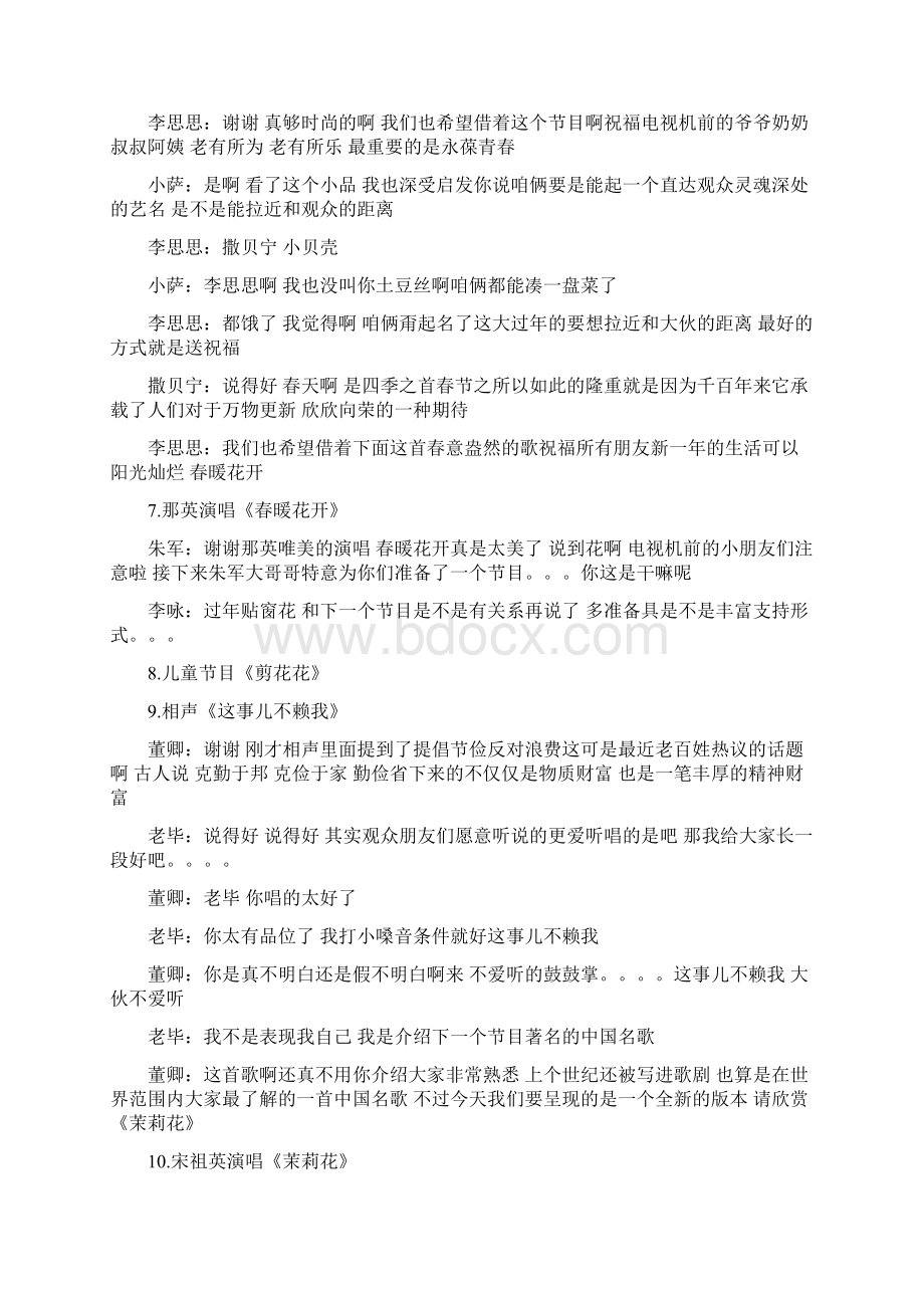 央视端午节晚会主持词精选多篇晚会主持词doc.docx_第3页