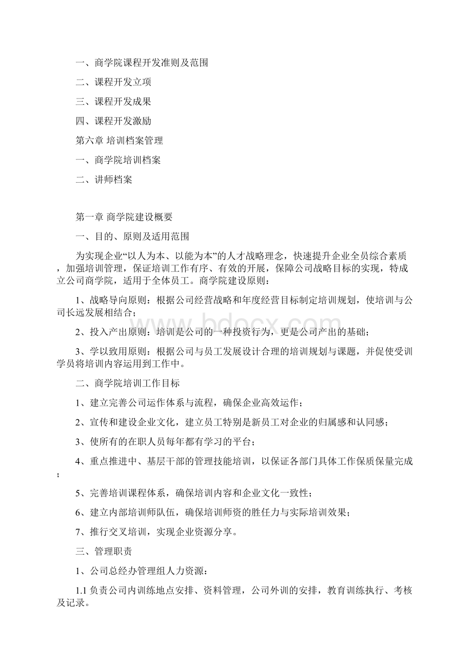 某某商学院培训体系建设方案Word文档格式.docx_第2页