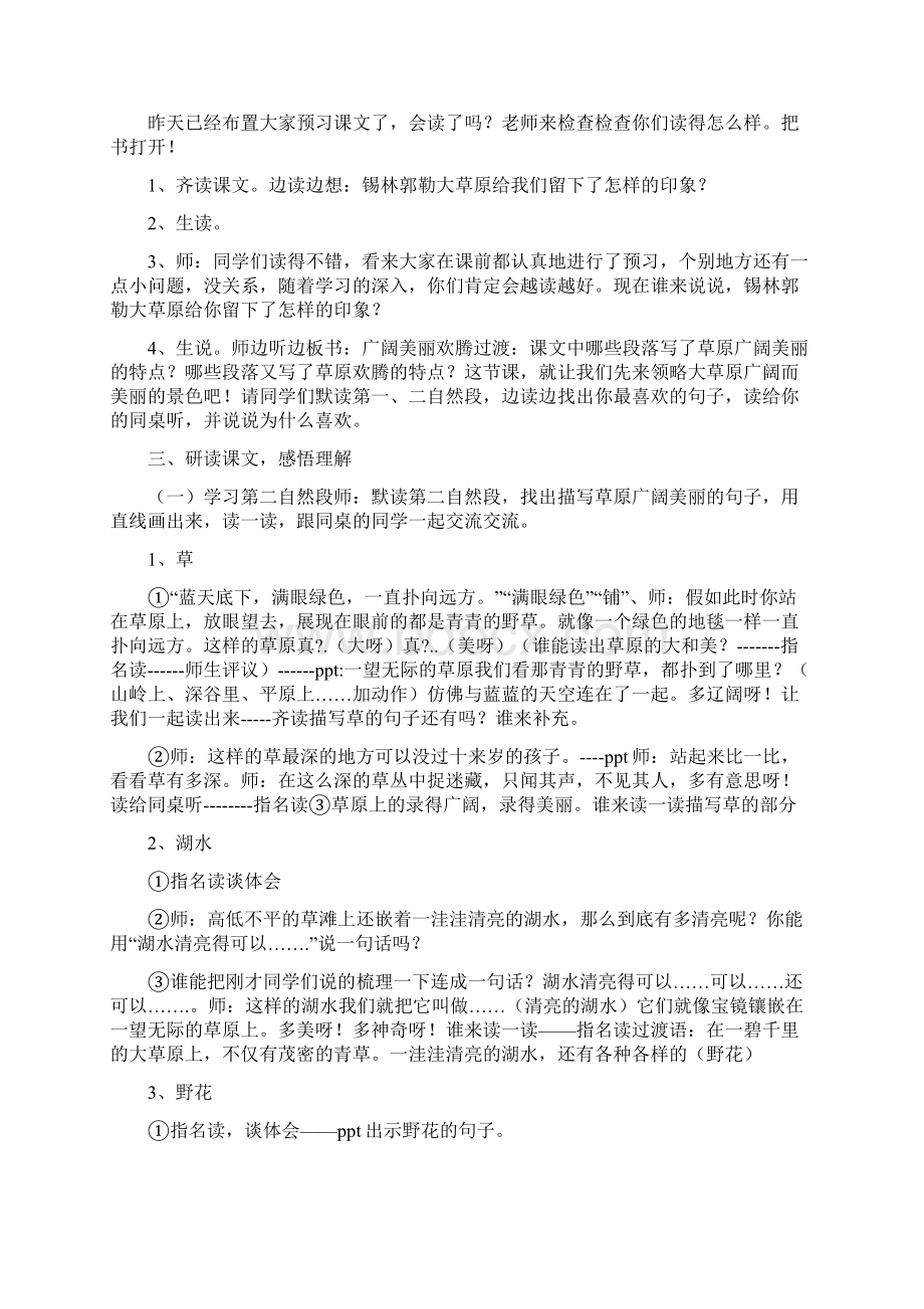 北京版三年级下册语文课件《锡林郭勒大草原》Word文件下载.docx_第2页