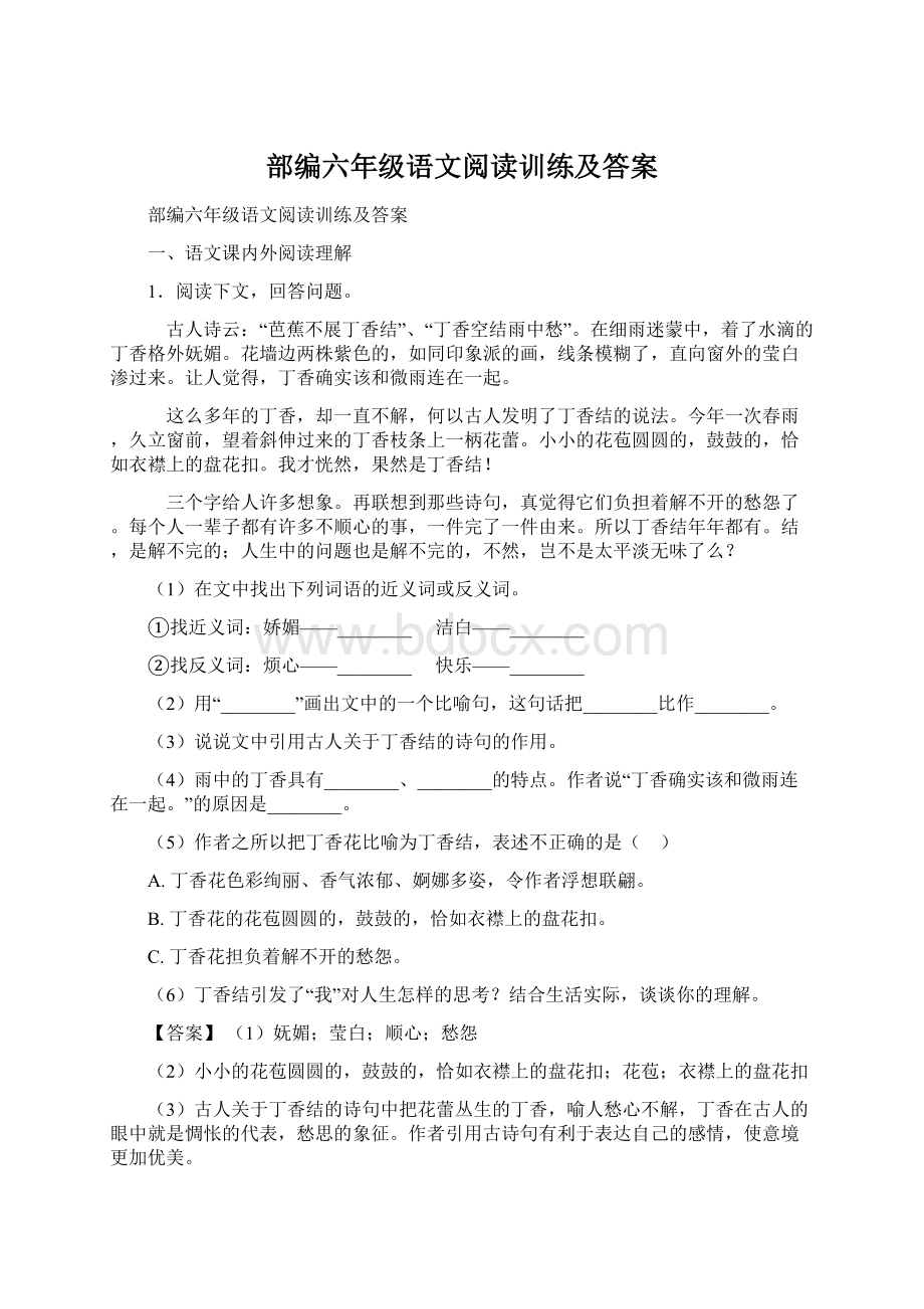 部编六年级语文阅读训练及答案.docx