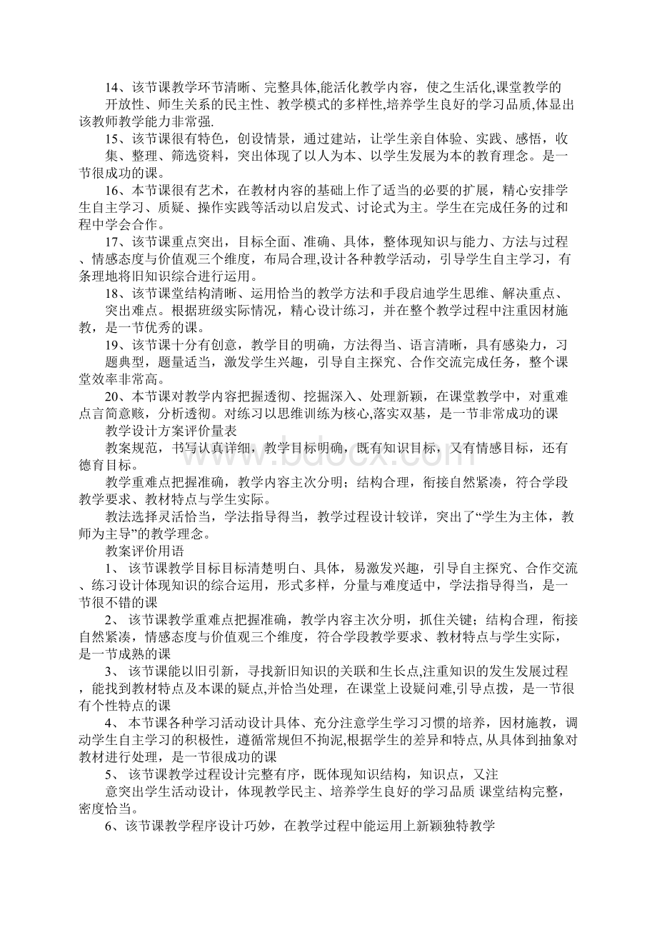 精选教学设计评语.docx_第2页