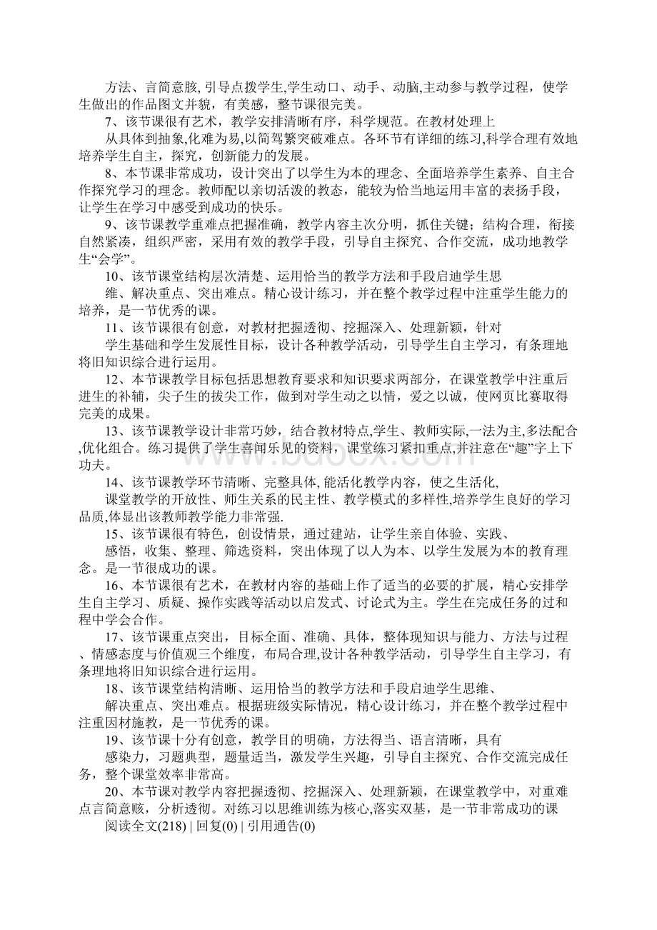 精选教学设计评语.docx_第3页