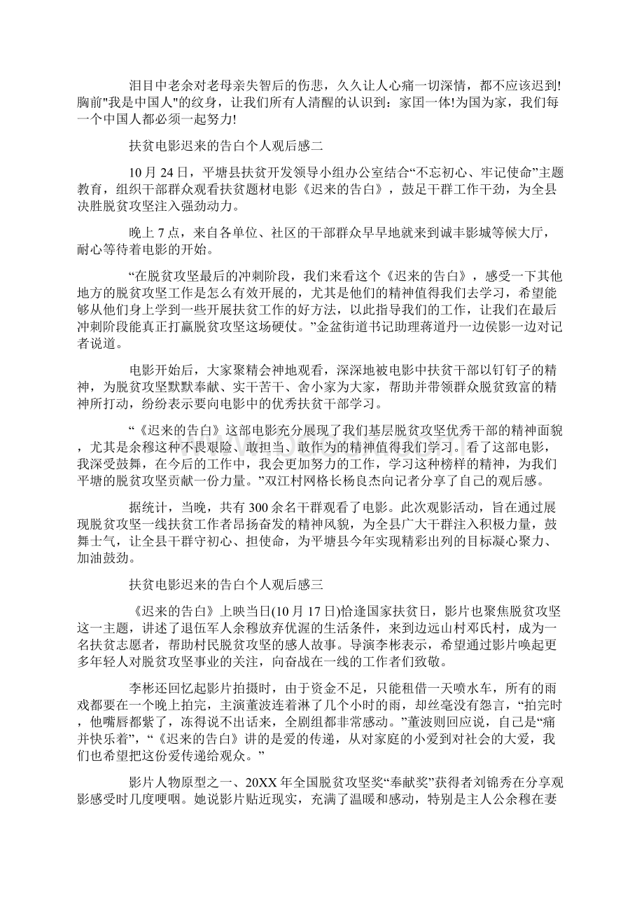 扶贫电影迟来的告白个人优秀观后感Word文档格式.docx_第2页