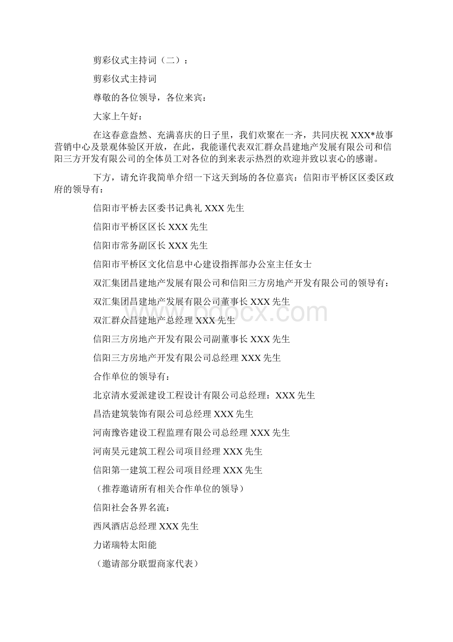 剪彩仪式主持词.docx_第2页