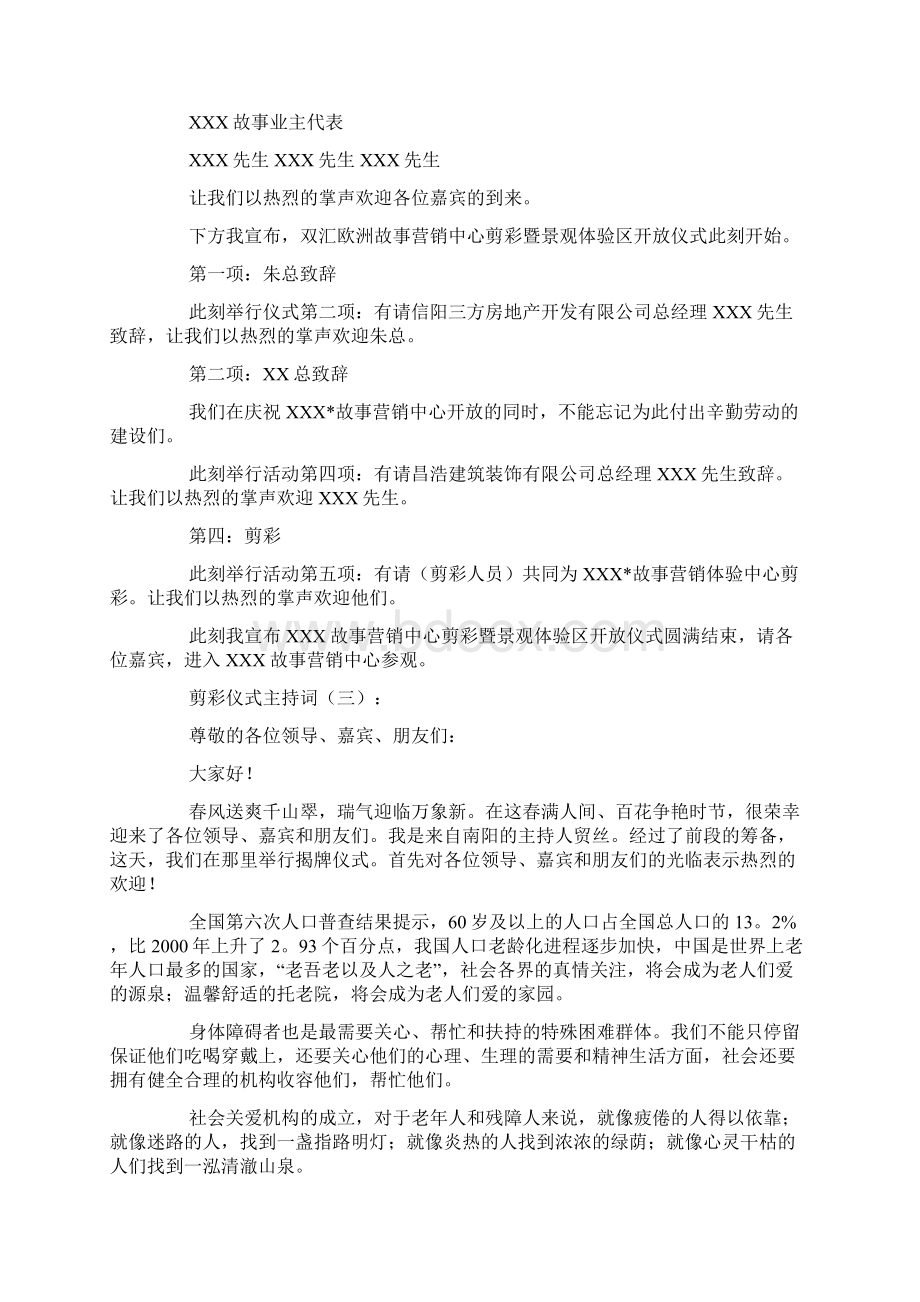 剪彩仪式主持词.docx_第3页