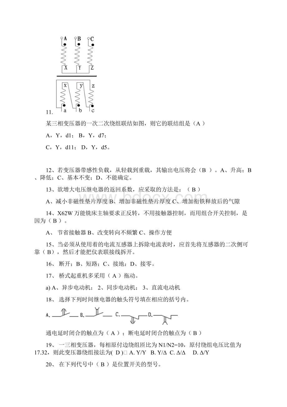 电力拖动试题Word格式文档下载.docx_第2页