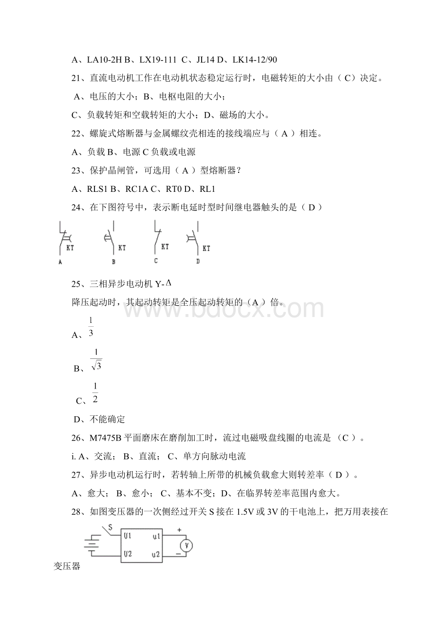 电力拖动试题Word格式文档下载.docx_第3页