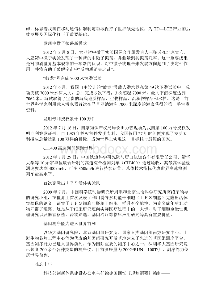 中国科技十年成就.docx_第2页