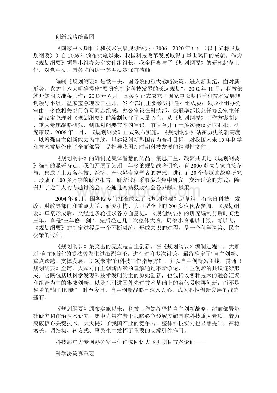 中国科技十年成就.docx_第3页