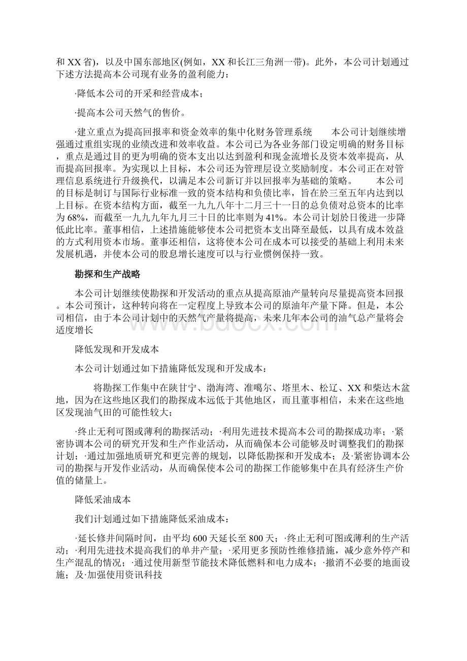 中石油战略勘探开发人事资料.docx_第3页