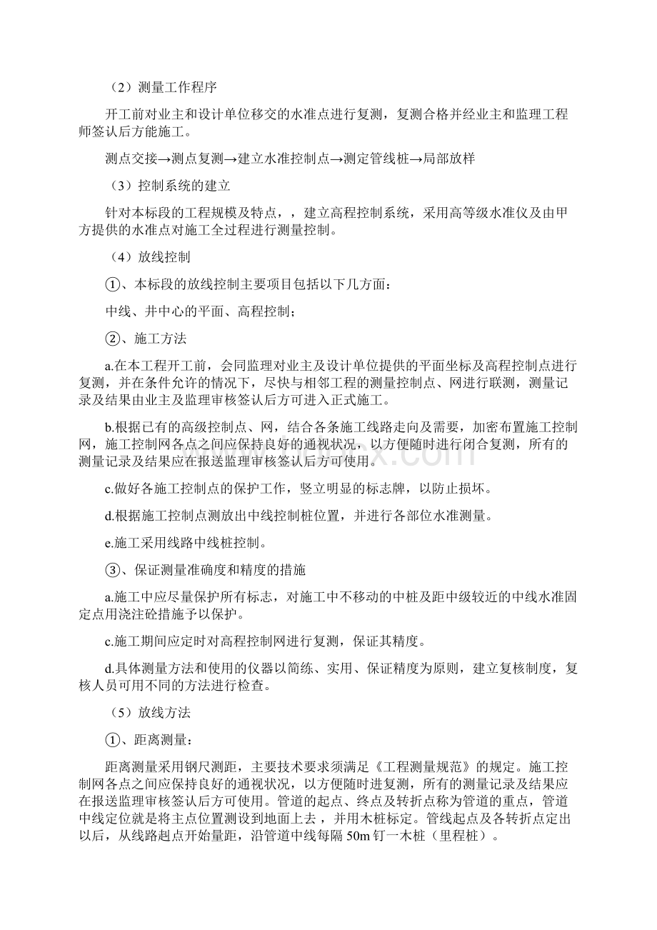 施工管理总结报告Word文件下载.docx_第2页