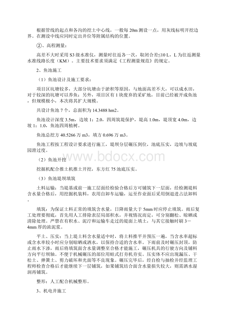 施工管理总结报告Word文件下载.docx_第3页