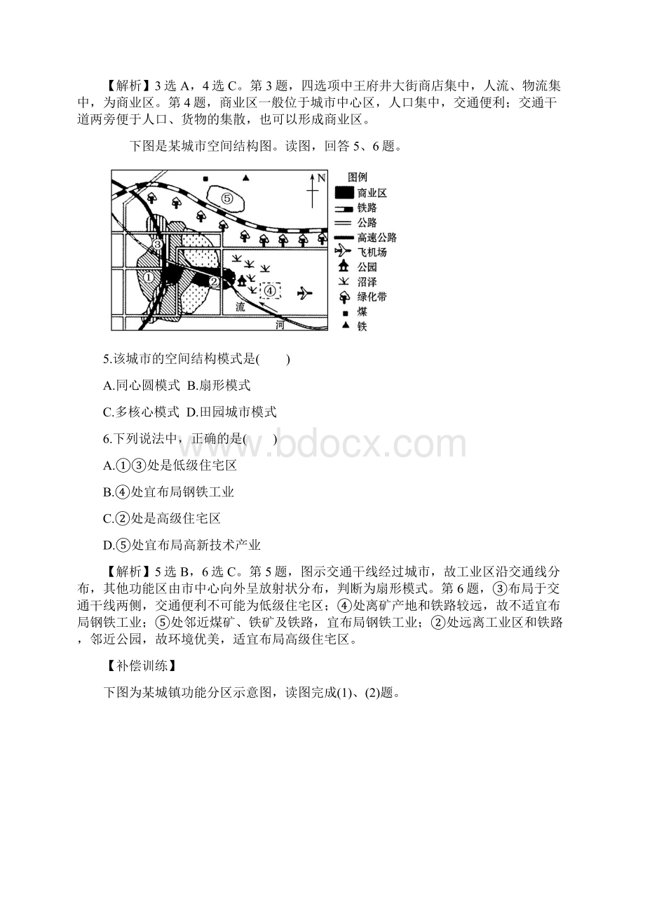 地理必修2第二章 城市与环境 21 城市空间结构精讲优练课型 课时提升作业 五 Word版含答案.docx_第3页