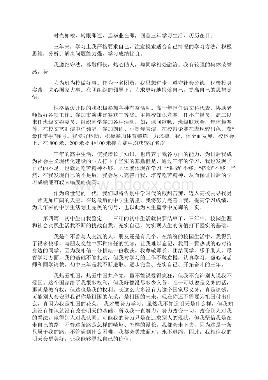 初中生自我鉴定精选多篇.docx_第3页