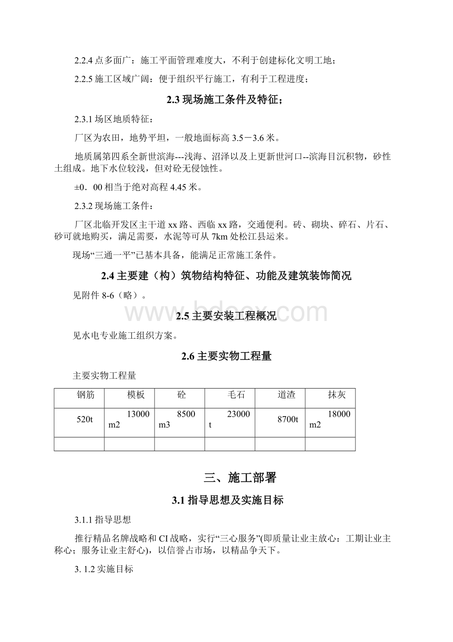 厂区新建工程施工组织设计Word文档下载推荐.docx_第2页