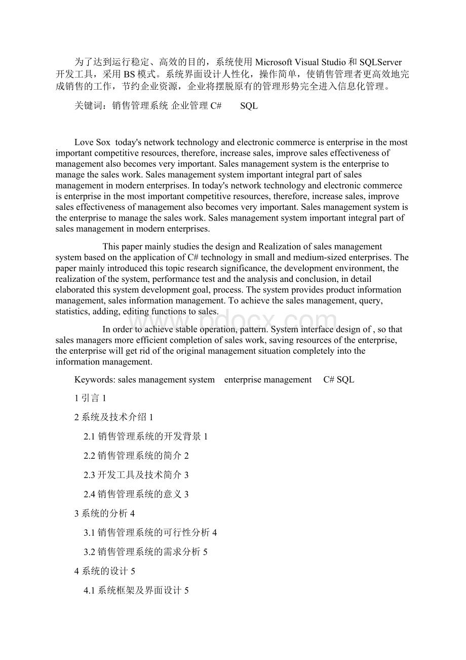 最新版NET毕业设计论文Word文档下载推荐.docx_第2页