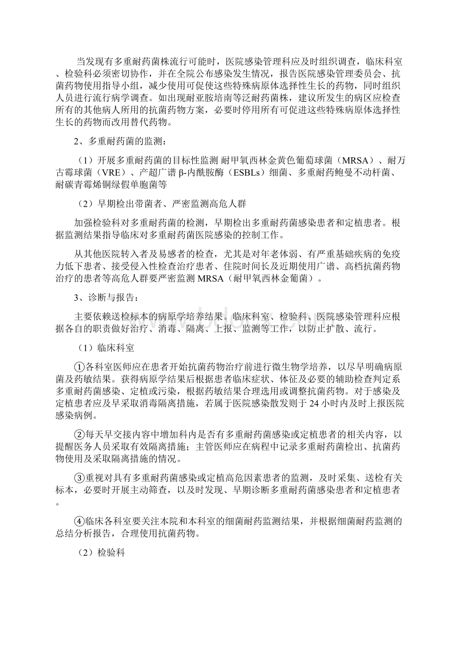 多重耐药菌感染防控制度及措施.docx_第2页