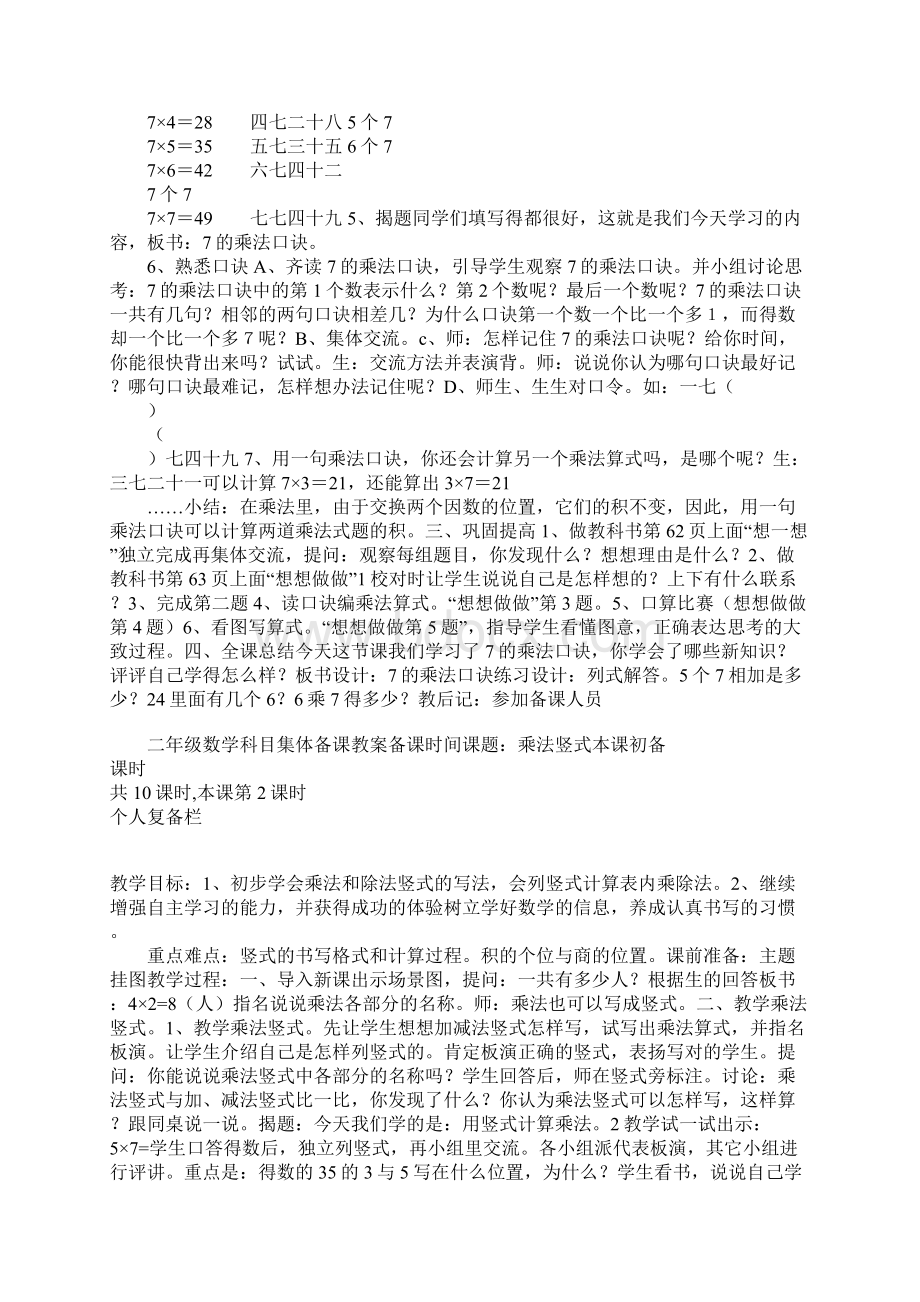 苏教版小学二年级数学用7的乘法口诀求商上课学习上课学习教案.docx_第2页