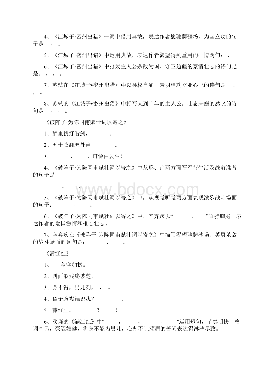 最新新人教版九年级语文下册古诗词理解性默写.docx_第2页