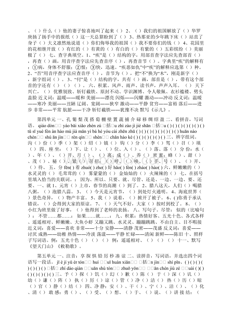 三年级语文上册单元复习试题北师大版.docx_第2页