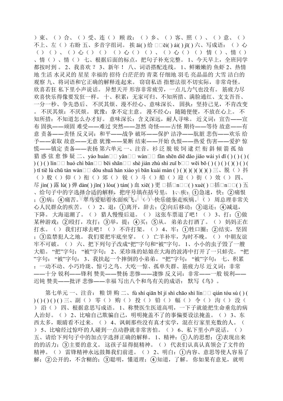 三年级语文上册单元复习试题北师大版.docx_第3页